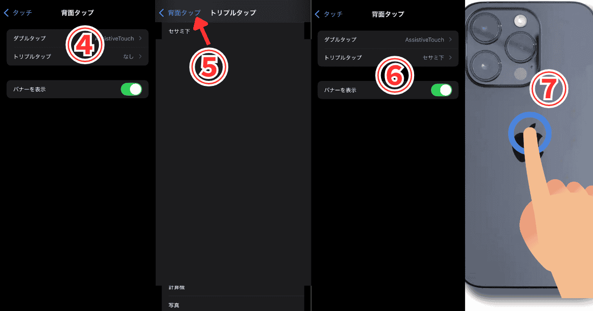 iPhone背面タップ動作