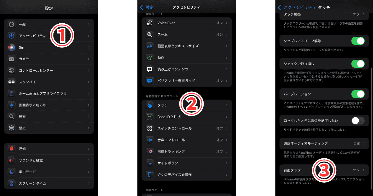 iPhone 背面タップ設定