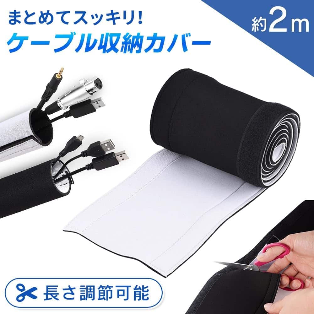 mitas 配線カバー