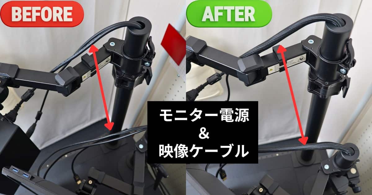 モニター配線 ケーブルカバー