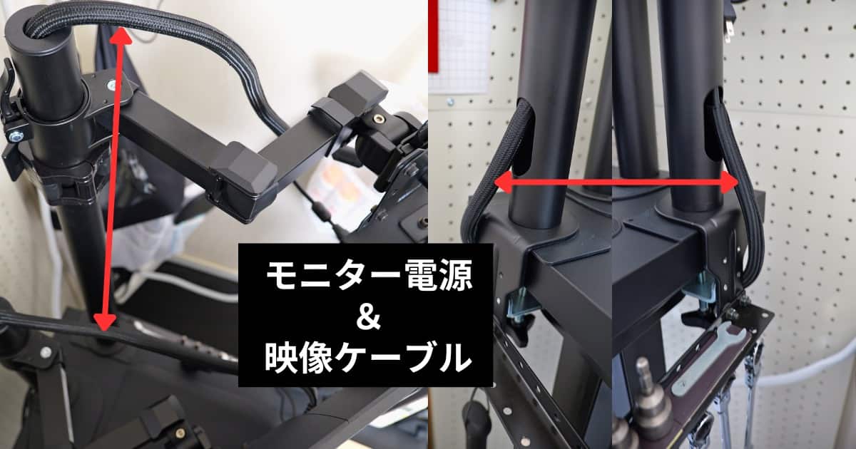 モニター配線ケーブルカバー使用例