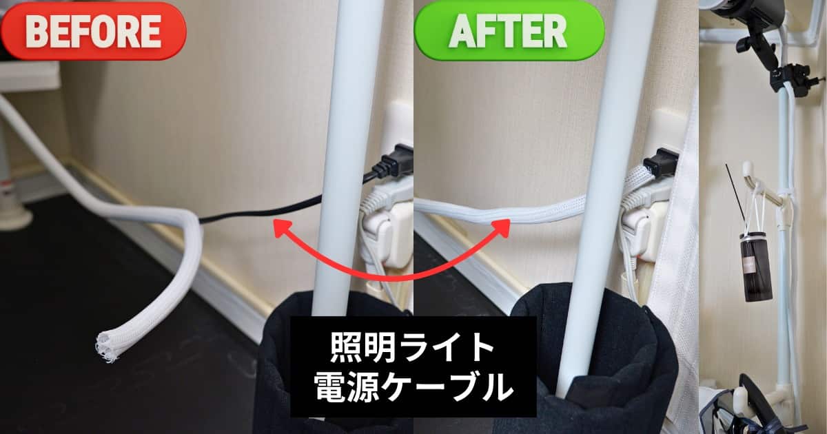 撮影用ライト電源ケーブルカバー