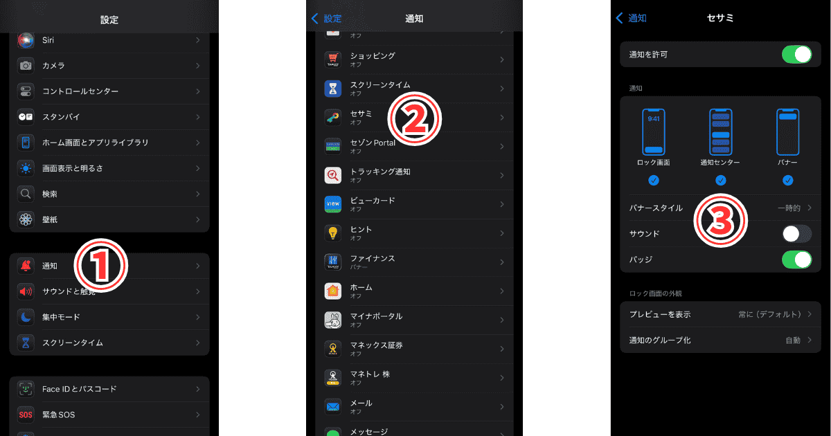 セサミ5 Pro iPhone通知設定