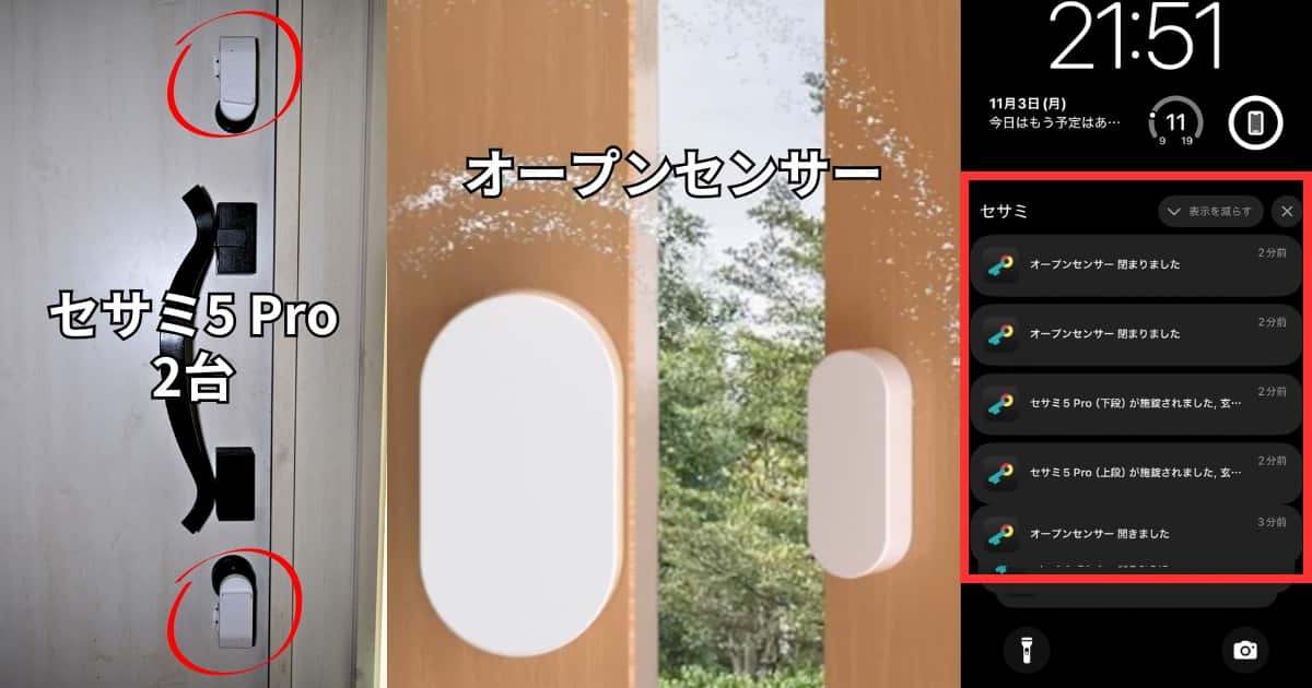 セサミ5 Pro 通知設定