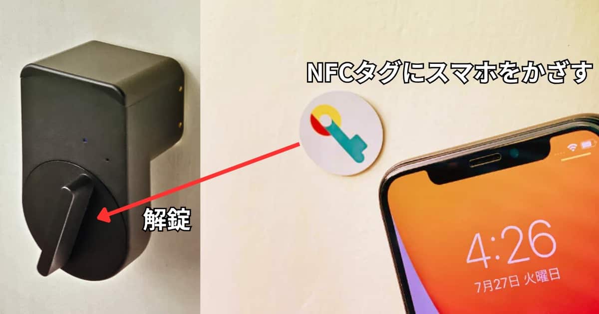 セサミ フェイスPro NFCタグ認証