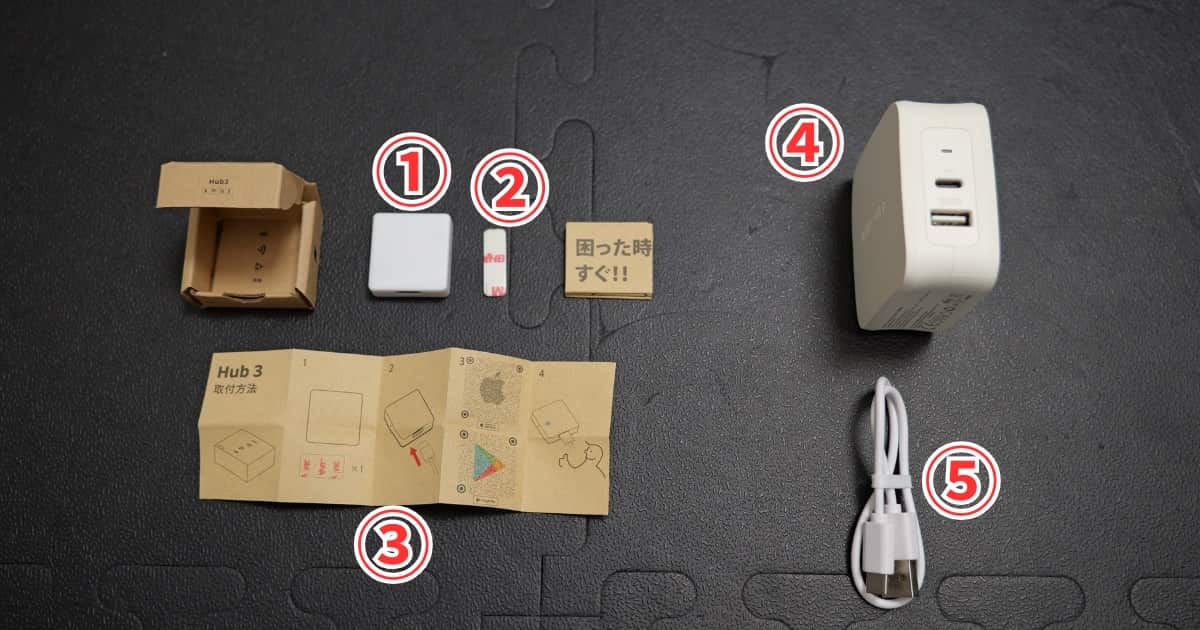 セサミ ハブ3 付属品