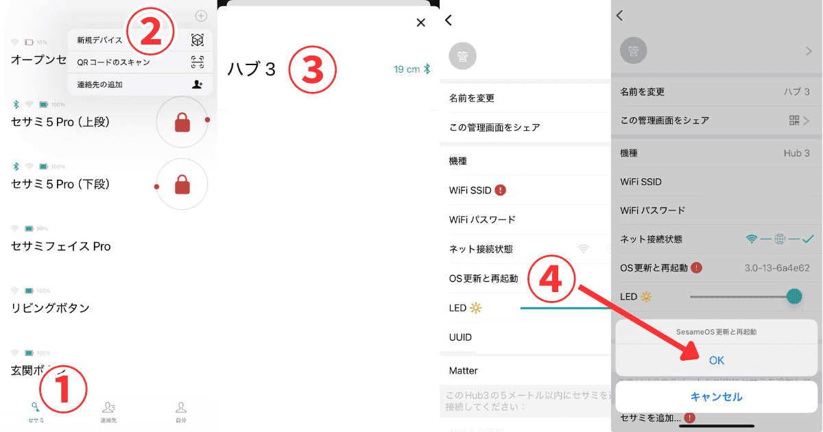 セサミ ハブ3 アプリ追加