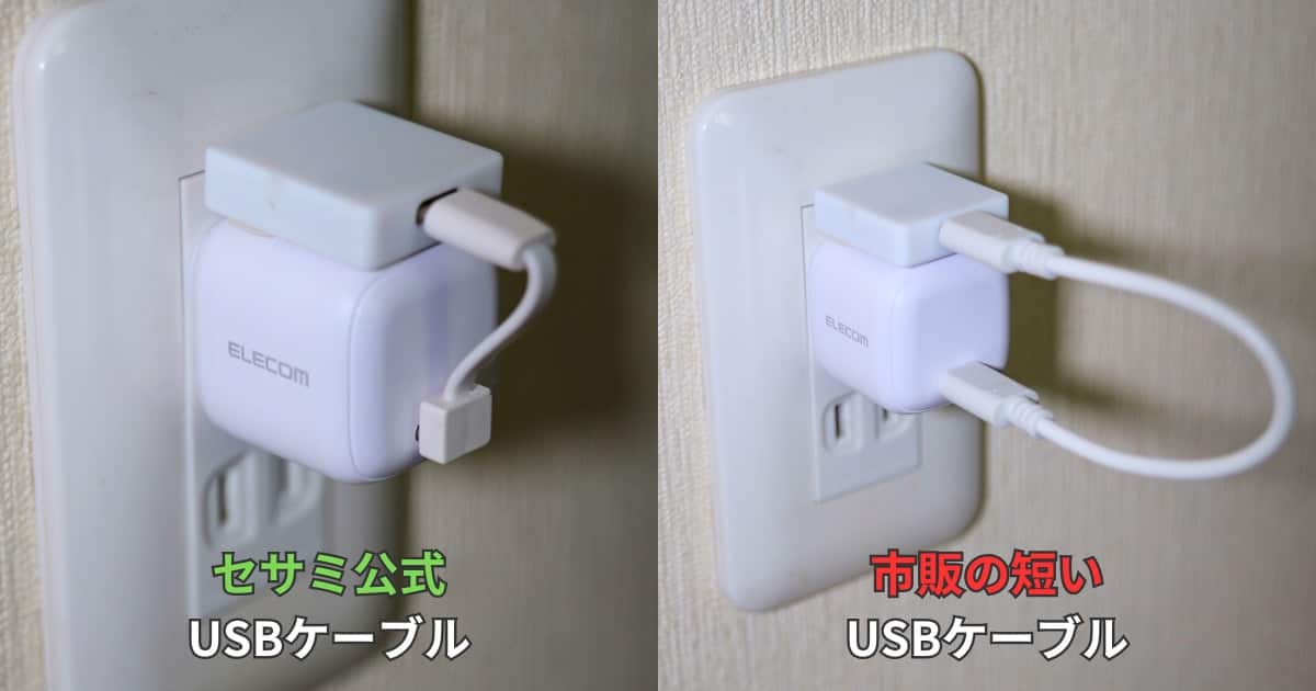 セサミハブ USBケーブル