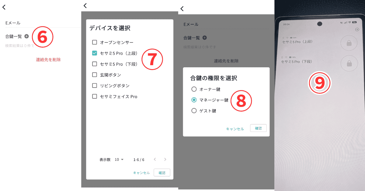 セサミ5 Pro 合鍵設定