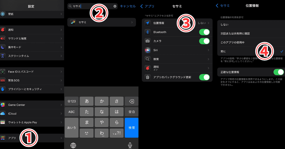 セサミ5 Pro 手ぶら解錠iPhone設定