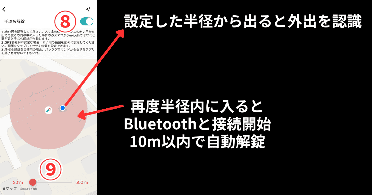 セサミ5 Pro 手ぶら解錠範囲
