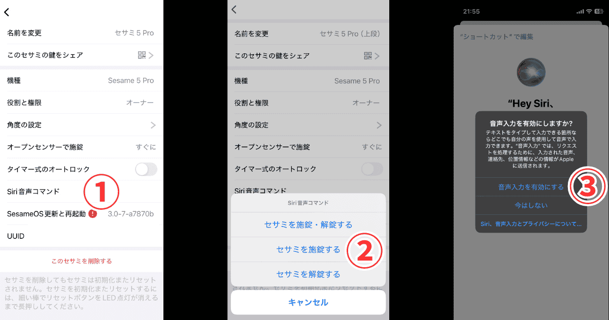 セサミ5 Pro Siri音声コマンド設定