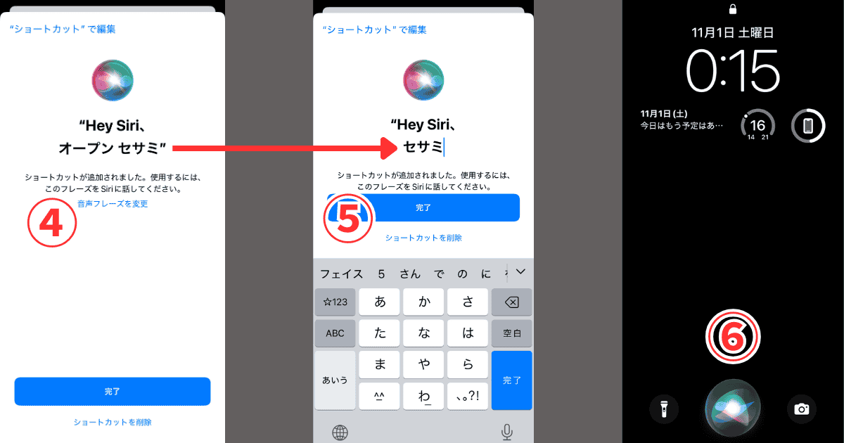セサミ5 Pro Siri音声コマンドテスト