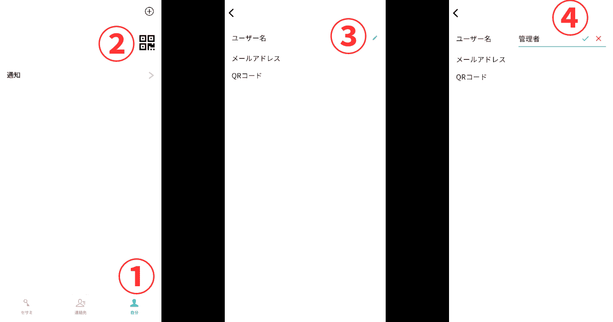 セサミ5 Pro ユーザー名変更