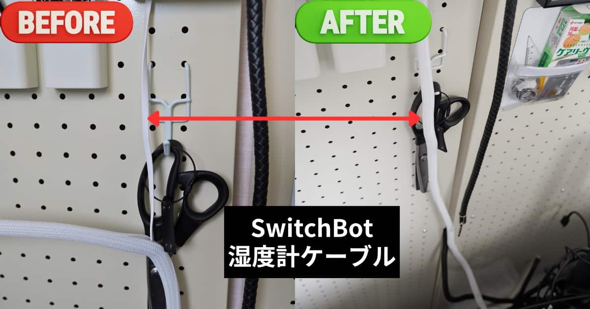 温湿度計 ケーブルカバー