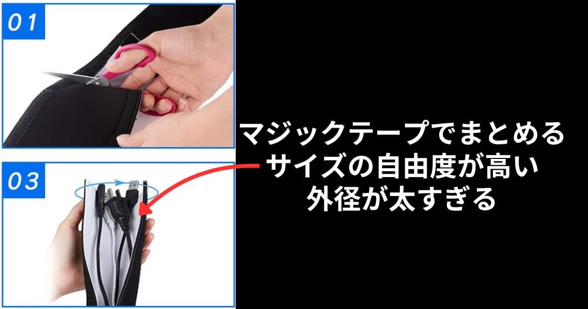 マジックテープ ケーブルカバーの特徴