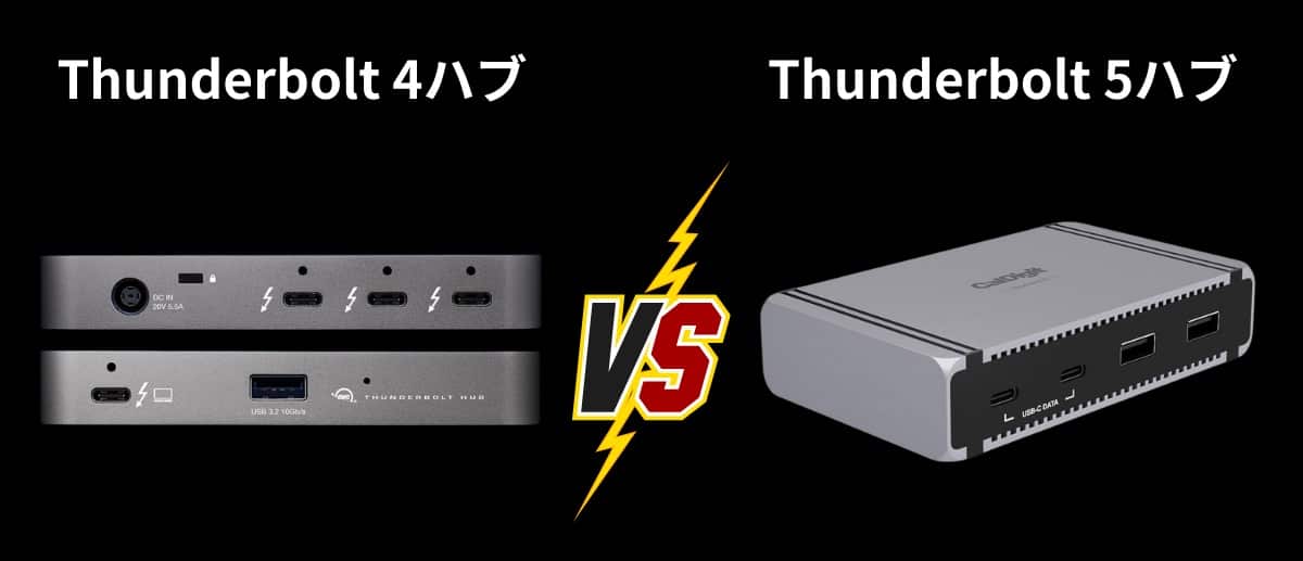 Thunderbolt 4と5の比較