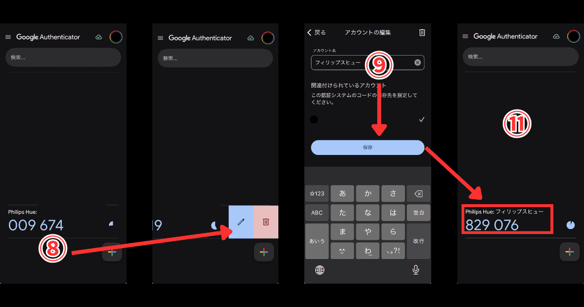 Google Authenticator パスコード名称変更