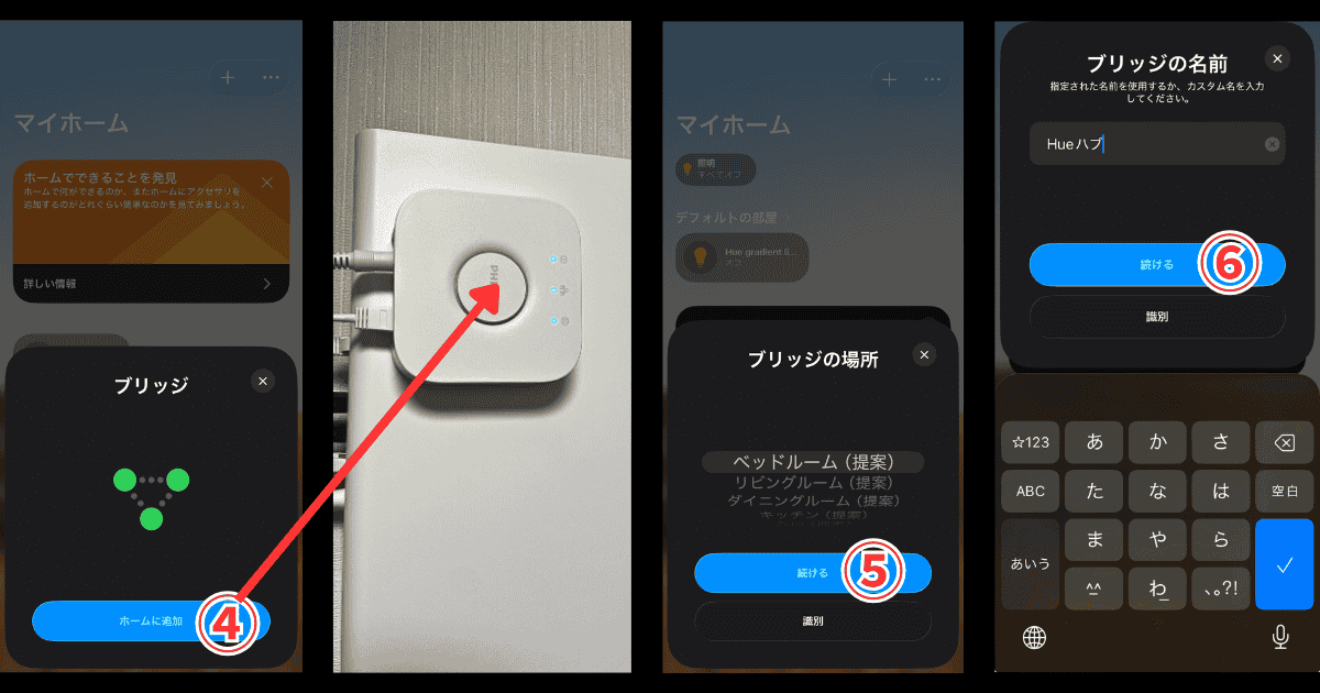 ホームアプリにHueブリッジを追加