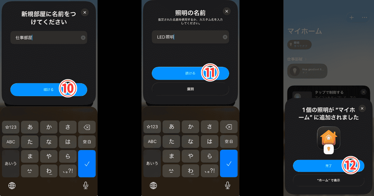 ホームアプリのHueライトの名前を編集