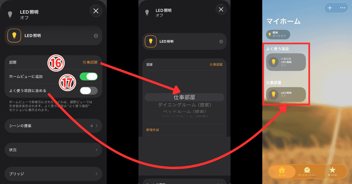 ホームアプリのHueライトビュー設定