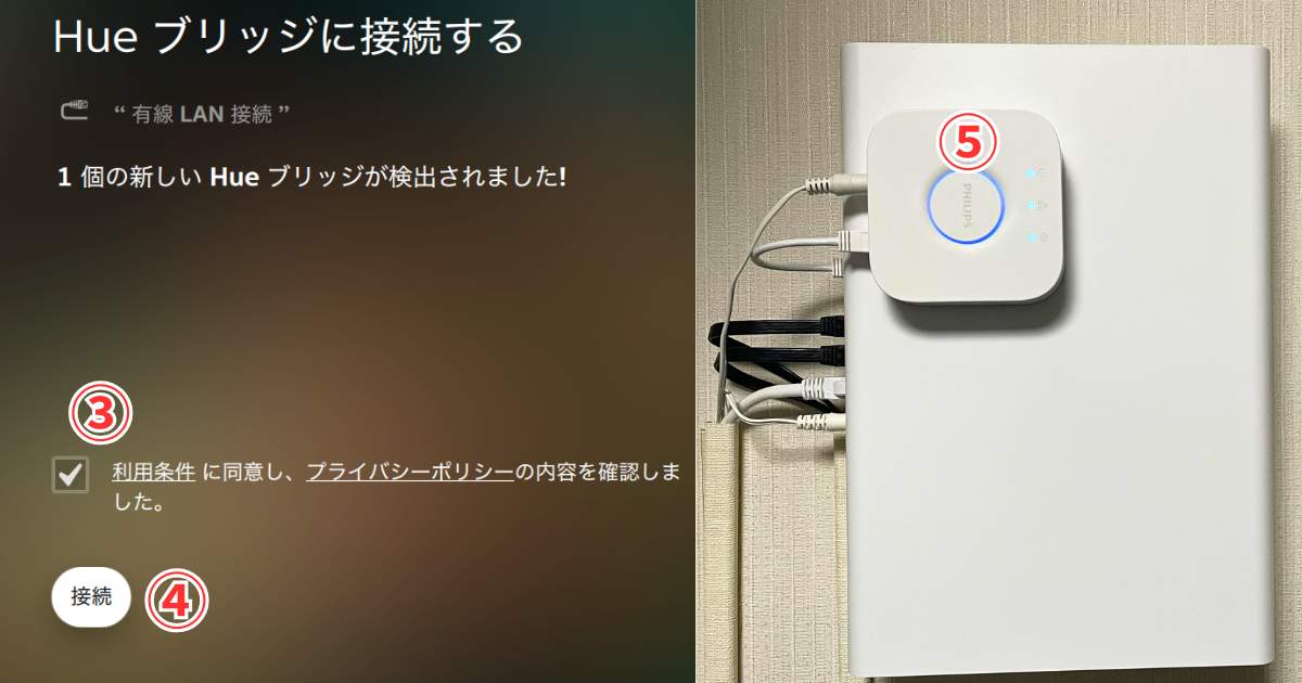 Hue Sync デスクトップアプリ Hueブリッジ接続