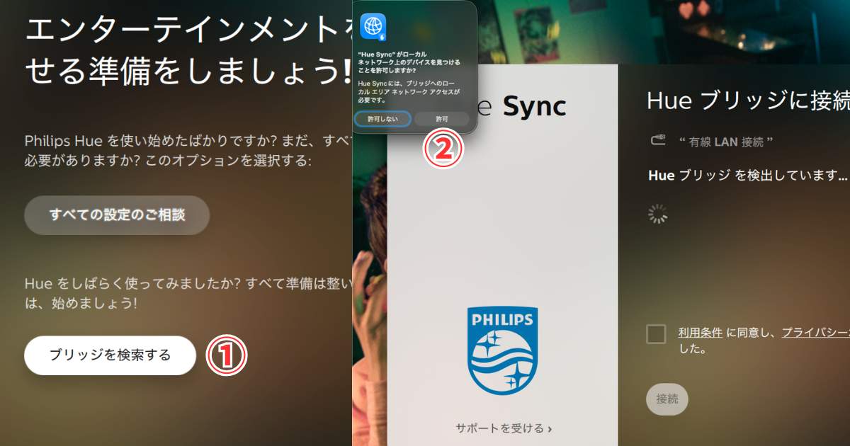 Hue Sync デスクトップアプリ Hueブリッジ検索