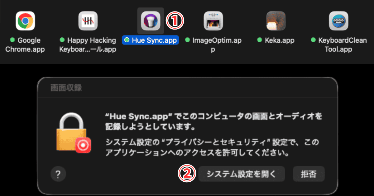 Hue Sync デスクトップアプリを開く