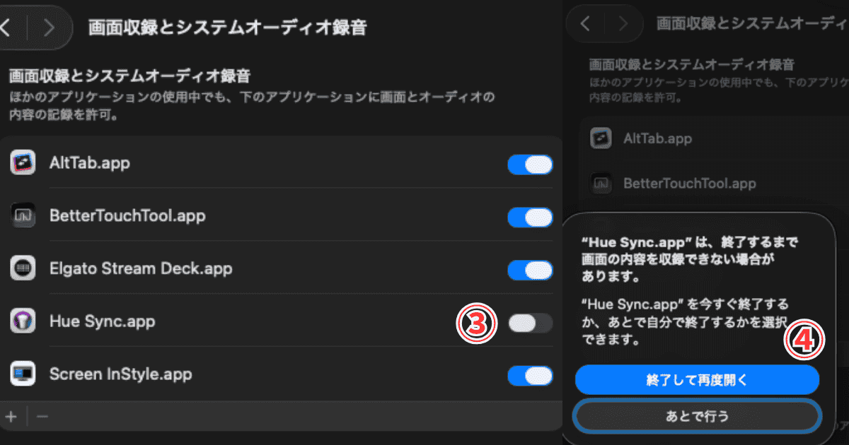 Hue Sync デスクトップアプリ 画面収録オーディオ設定