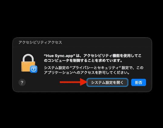 Hue Sync デスクトップアプリ アクセシビリティを開く