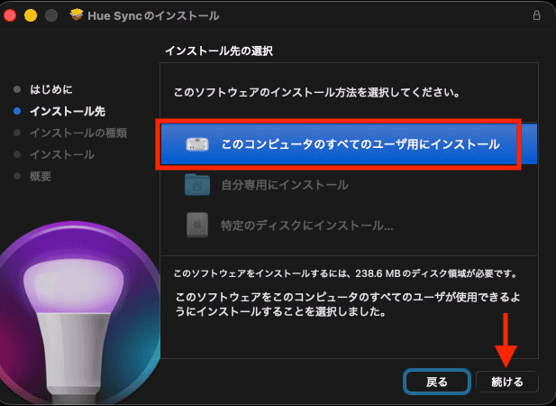 Hue Sync デスクトップアプリ インストール先