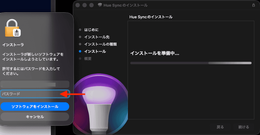 Hue Sync デスクトップアプリ パスワード入力