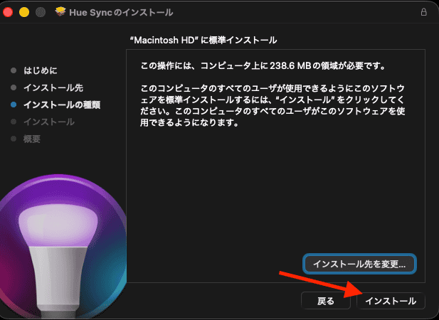 Hue Sync デスクトップアプリ インストール