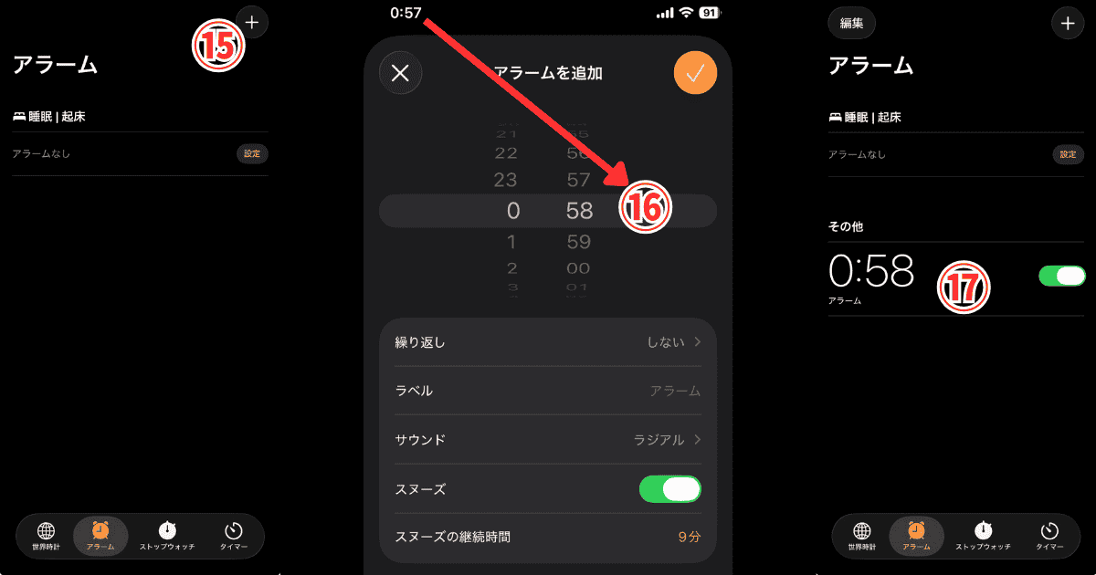 iPhoneアラーム設定