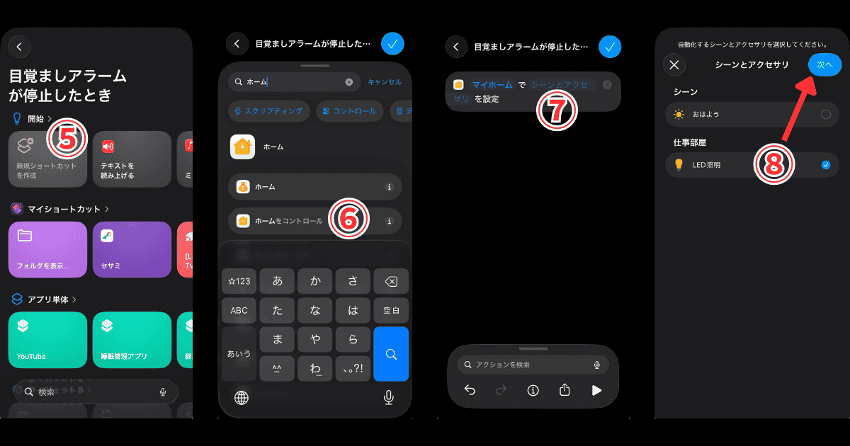 iPhoneショートカットアプリ アラーム オートメーション設定