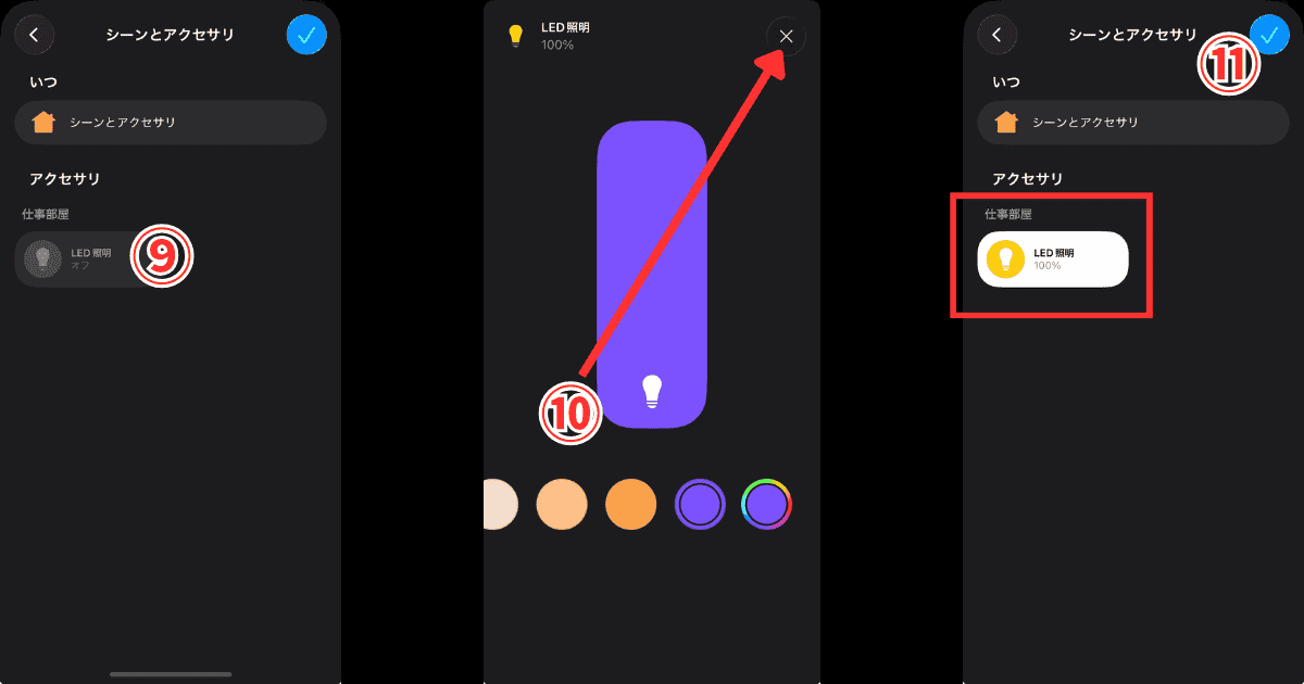 iPhoneショートカットアプリ アラーム照明設定