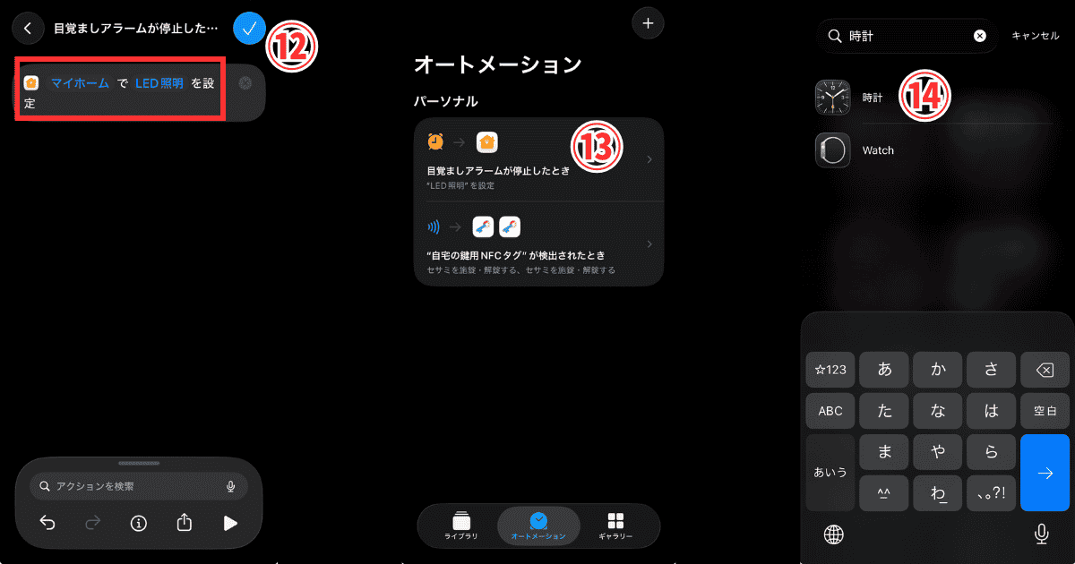 iPhoneショートカットアプリ アラーム設定完了
