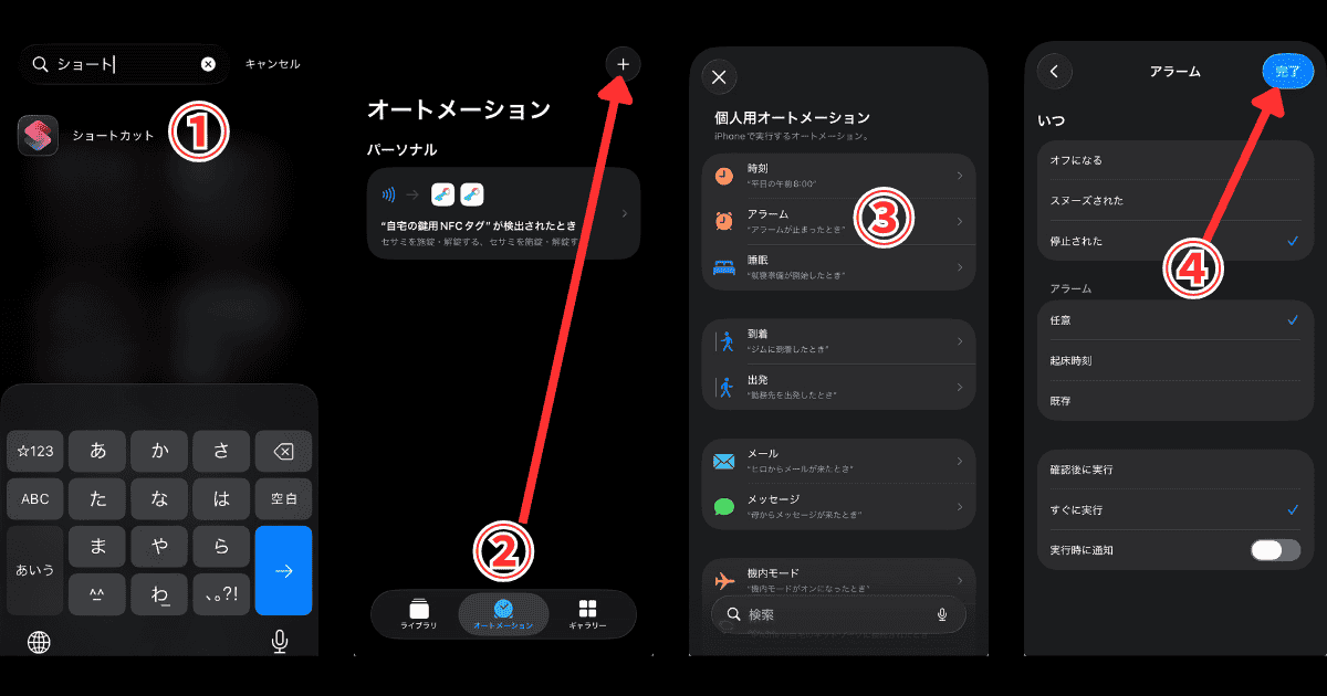 iPhoneショートカットアプリ アラーム設定
