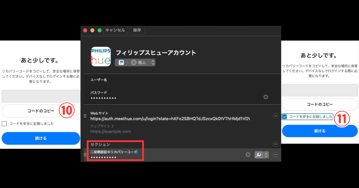 Philips Hue 二段階認証 リカバリーコード