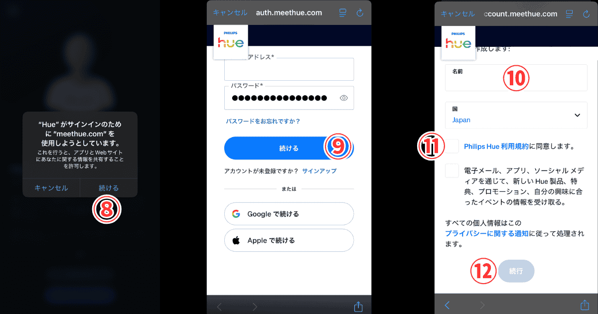 Philips Hueアカウント サインイン