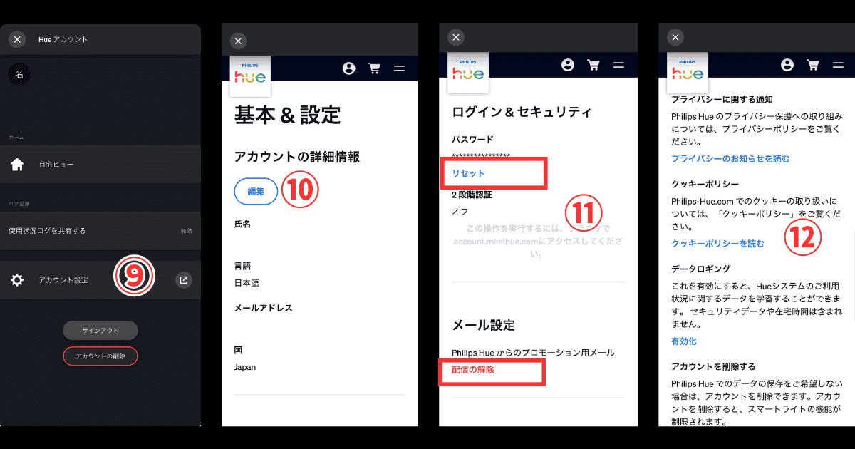 Philips Hueアプリ アカウント詳細設定