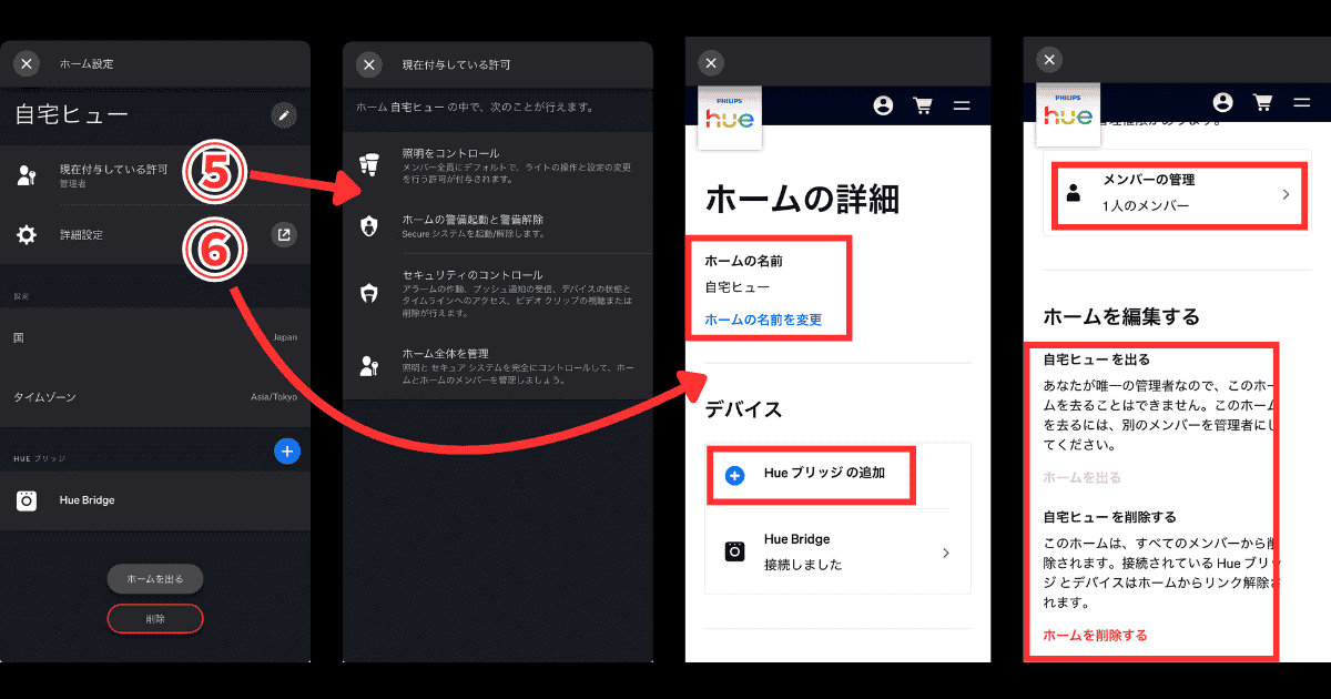 Philips Hueアプリ アカウント管理設定