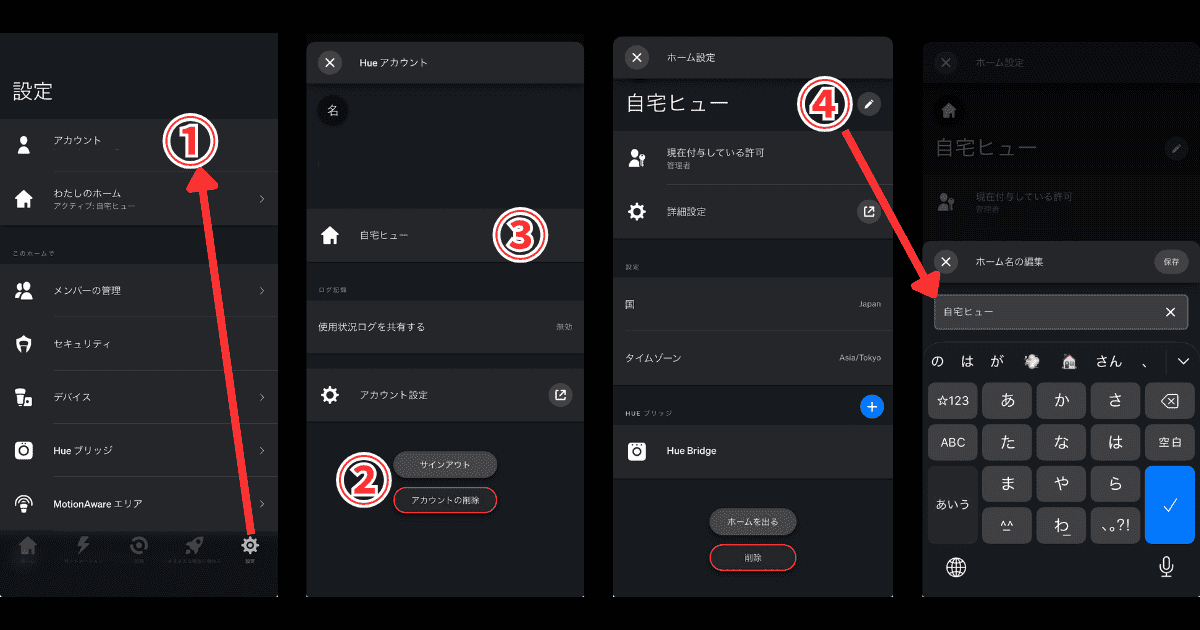 Philips Hueアプリ アカウント設定