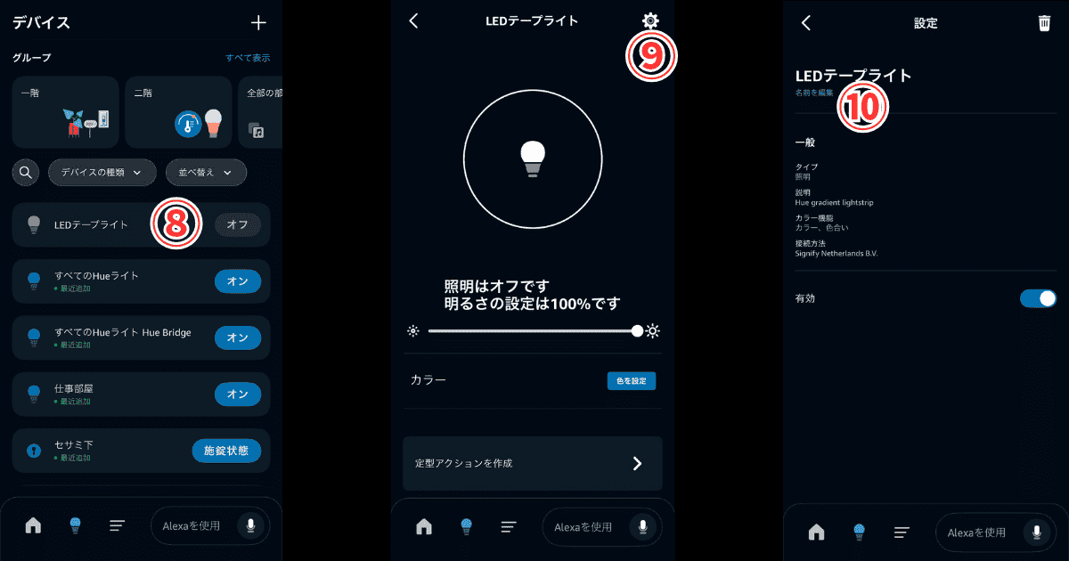 Philips HueのAlexaを編集