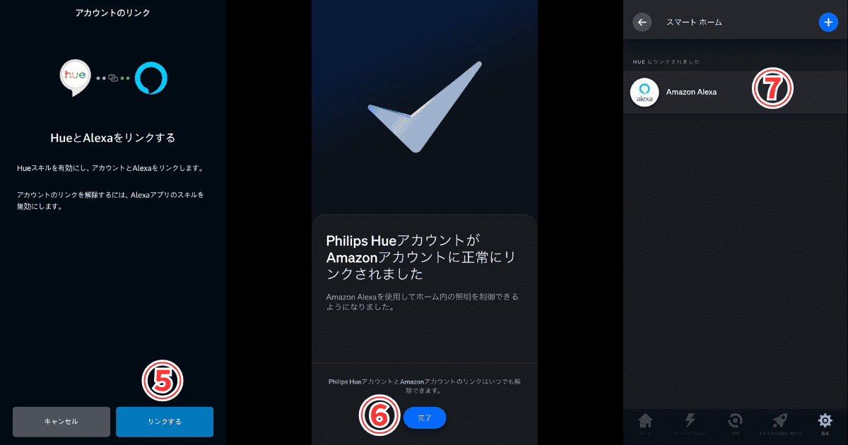 Philips HueとAlexaをリンク
