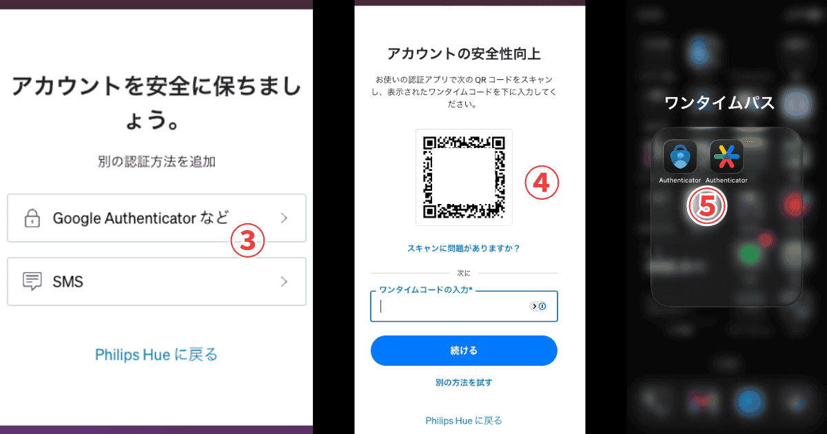 Philips Hueアプリ 認証設定