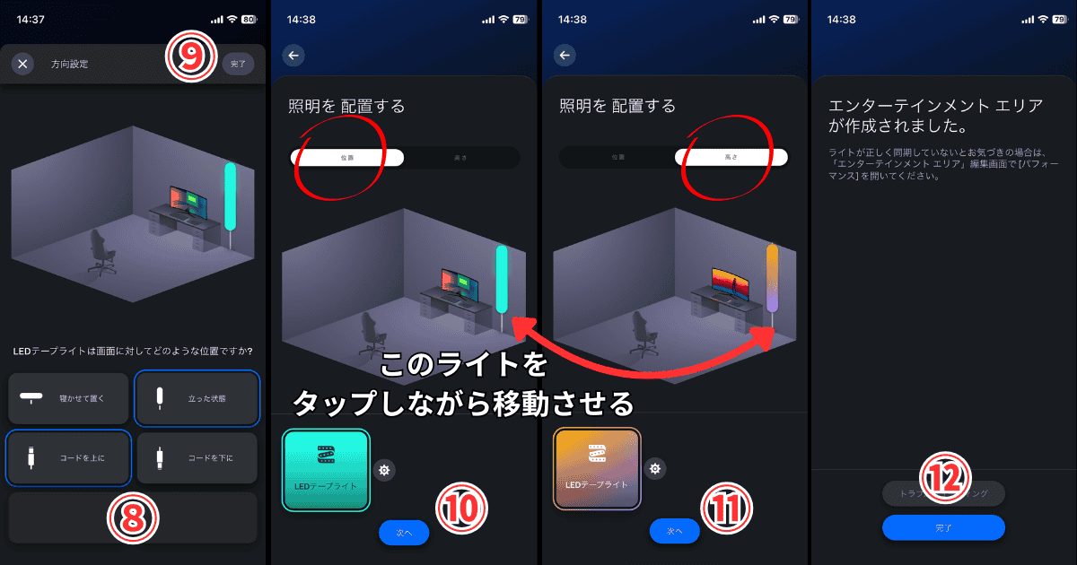 Philips Hueアプリ エンターテインメントエリア照明配置