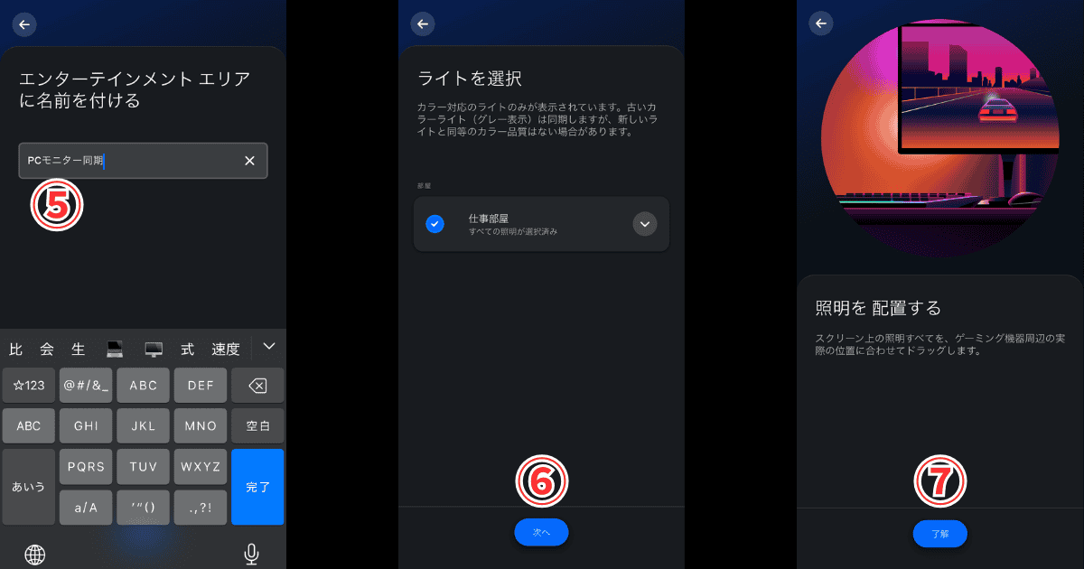 Philips Hueアプリ エンターテインメントエリア名称設定