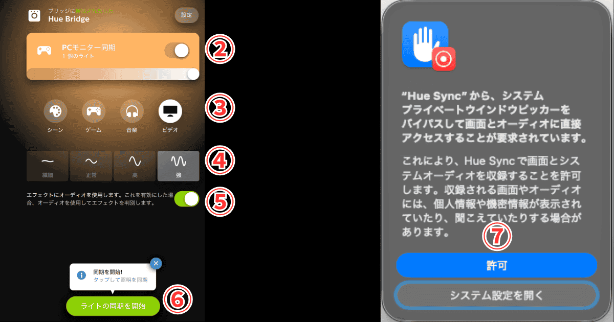 Philips Hueアプリ エンターテインメントエリア同期設定