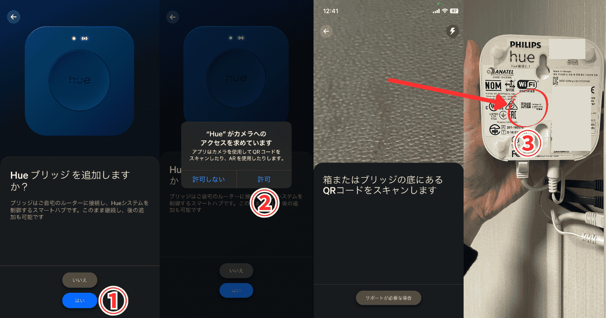 Philips Hueアプリ Hueブリッジ追加